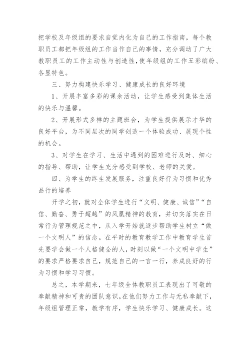 初中年级组工作总结.docx