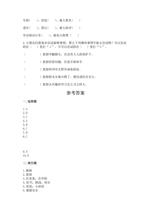 部编版二年级下册道德与法治期中测试卷精品【各地真题】.docx