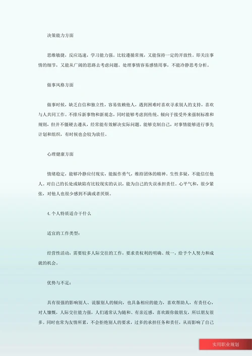 会计类专业职业规划范文