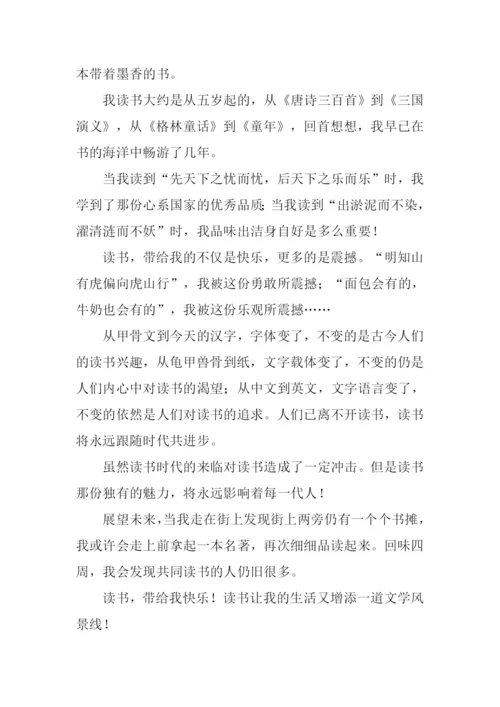 读书带给我快乐作文600字-1.docx