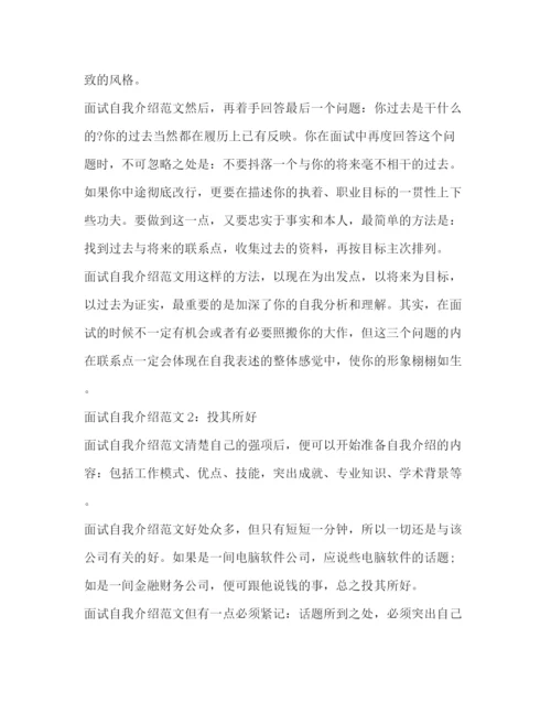 精编之面试经典自我介绍范文.docx