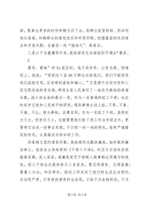 学习焦裕禄精神体会：做“四型”组工干部 (4).docx