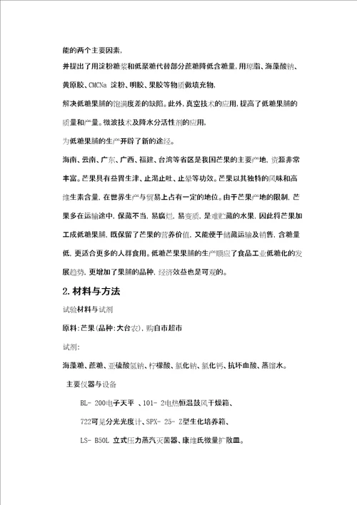 食品专业毕业论文精选文档