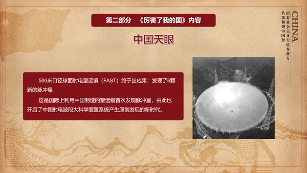 厉害了我的国爱国教育思想汇报PPT模板