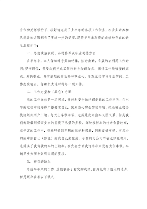 上半年工作情况总结报告2022年