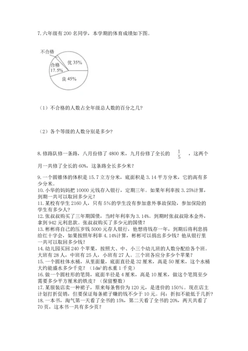 六年级小升初数学解决问题50道及答案解析.docx