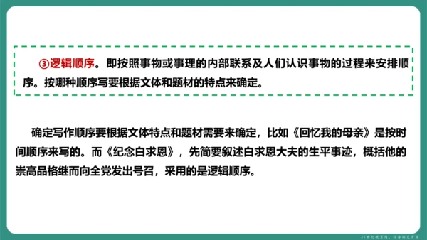 第四单元 写作 思路要清晰 课件-【课堂无忧】新课标同步核心素养课堂