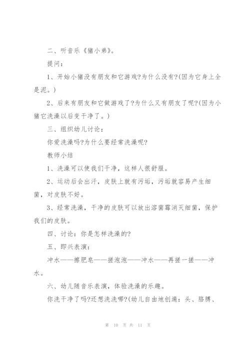 幼儿园中班《讲卫生》健康教案.docx