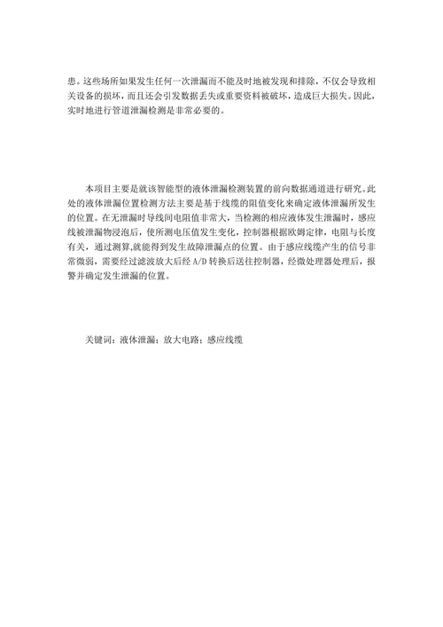 液体泄漏检测系统的前向数据通道设计与实现