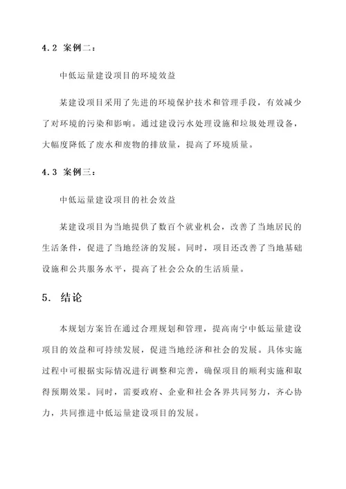 南宁中低运量建设规划方案