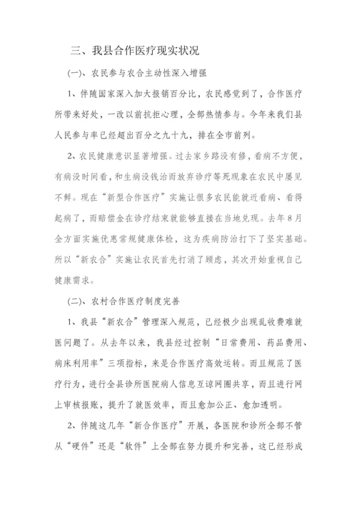 农村合作医疗暑假调查分析报告.docx