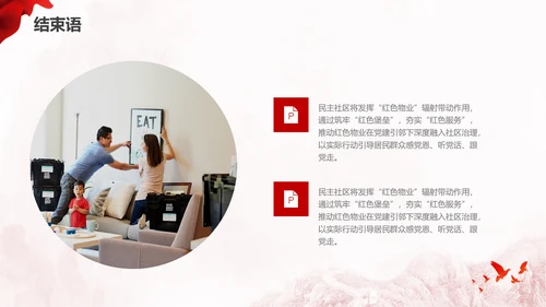 党建引领红色物业党课PPT课件