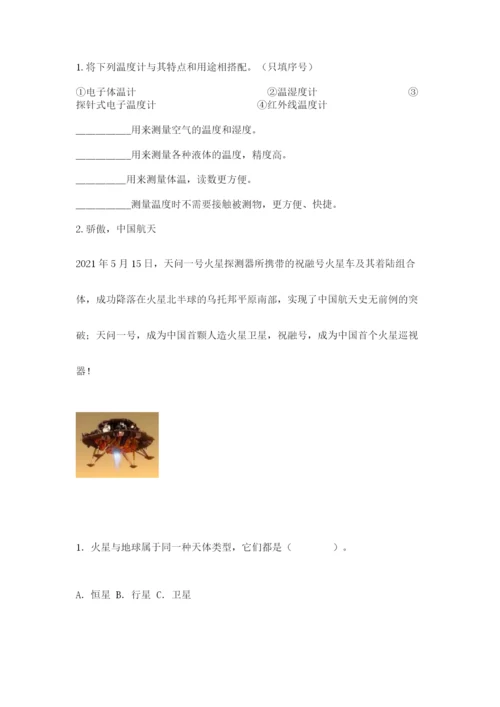 苏教版小学四年级下册科学期末测试卷附答案(完整版).docx