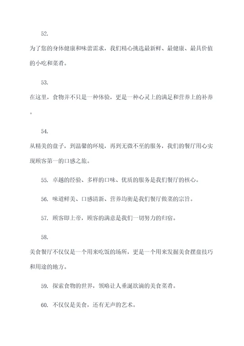 著名饭店口号标语大全