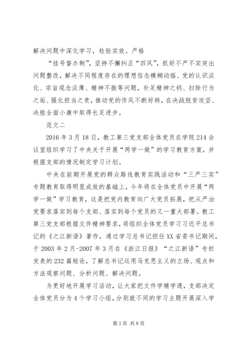 村干部两学一做学习计划范文.docx