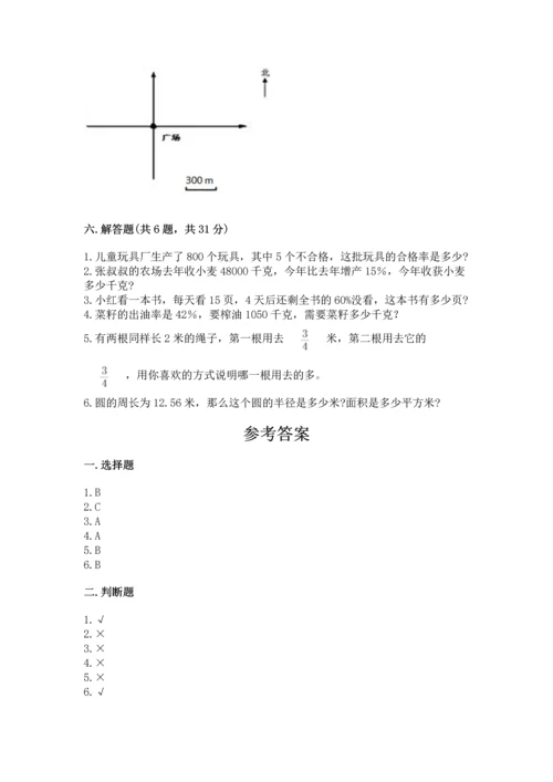 小学数学六年级上册期末测试卷带答案（研优卷）.docx