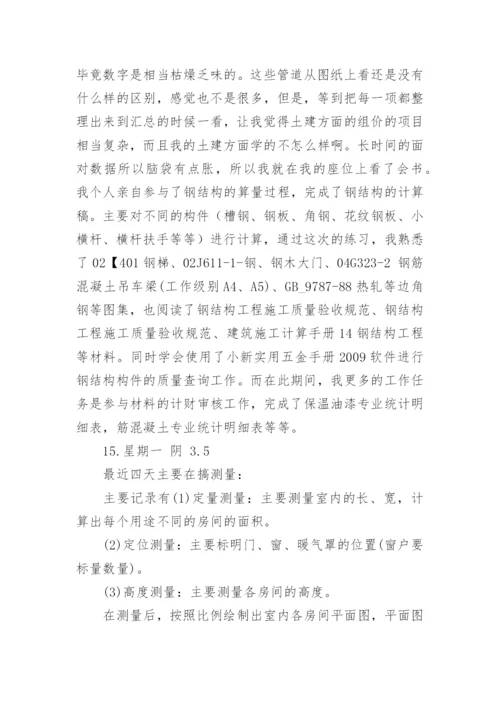 工程造价实习日志_6.docx