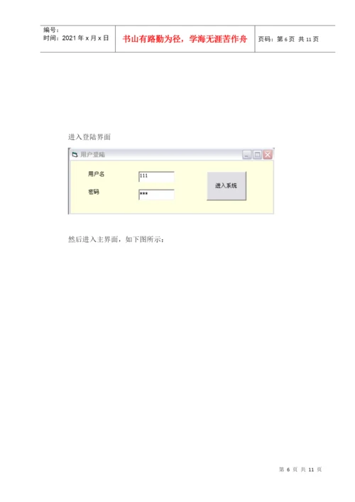 人力资源-2022VB员工培训管理系统(毕业论文).docx