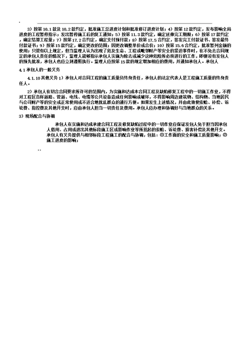 专用的合同学习范文条款