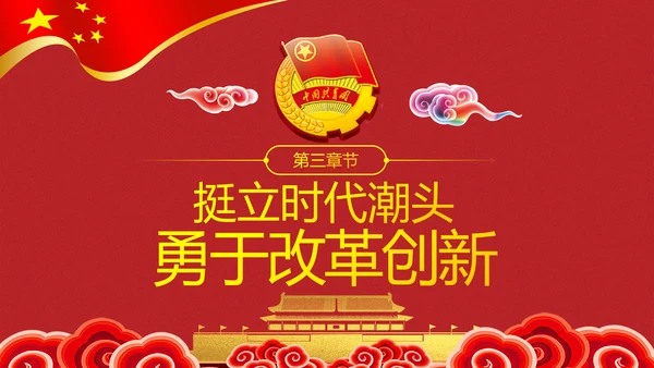 发扬五四精神开拓奉献新时代PPT团课课件