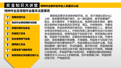 特种作业人员基本认知PPT模板