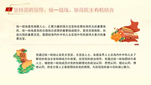 坚持党的全面领导是新时代人民政协事业高质量发展的根本保证PPT课件