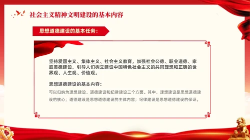 红色大气党课新时代精神文明建设课件PPT