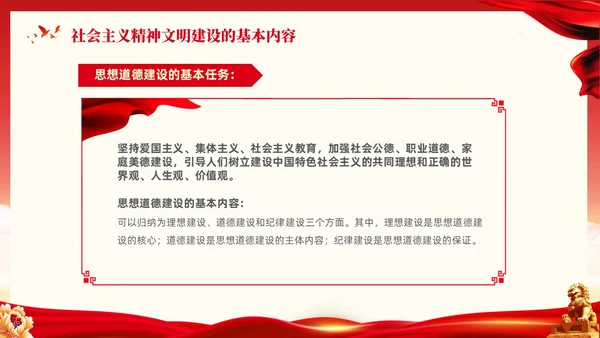 红色大气党课新时代精神文明建设课件PPT