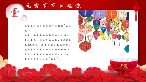 元宵节文化推介汤圆通用PPT模板