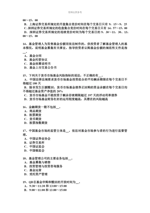 上半年广西基金从业资格银行定期存款考试试题.docx