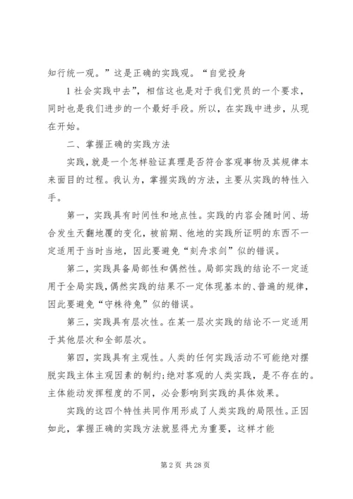 学习《实践论》心得体会 (2).docx