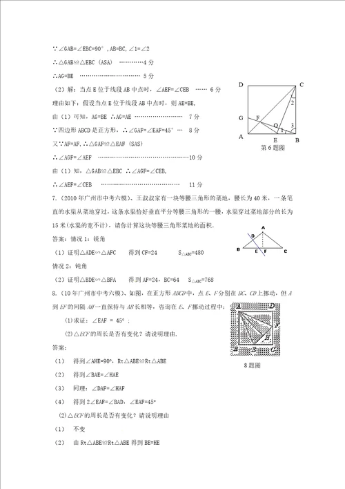 备战XXXX中考必做近三年中考真题及中考模拟试题重组汇编全等三角