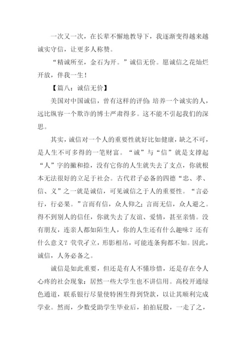 诚信无价作文.docx