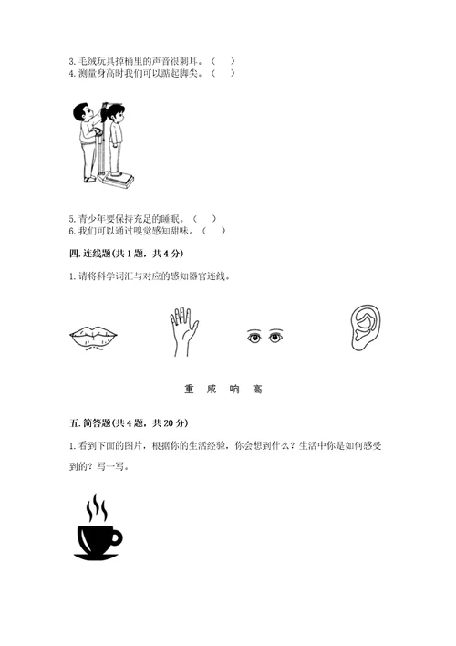 教科版科学二年级下册第二单元《我们自己》测试卷精品（a卷）