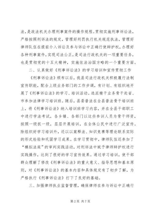 司法局《刑事诉讼法》执法检查报告 (8).docx