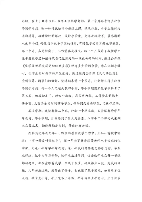 化学高级教师述职报告