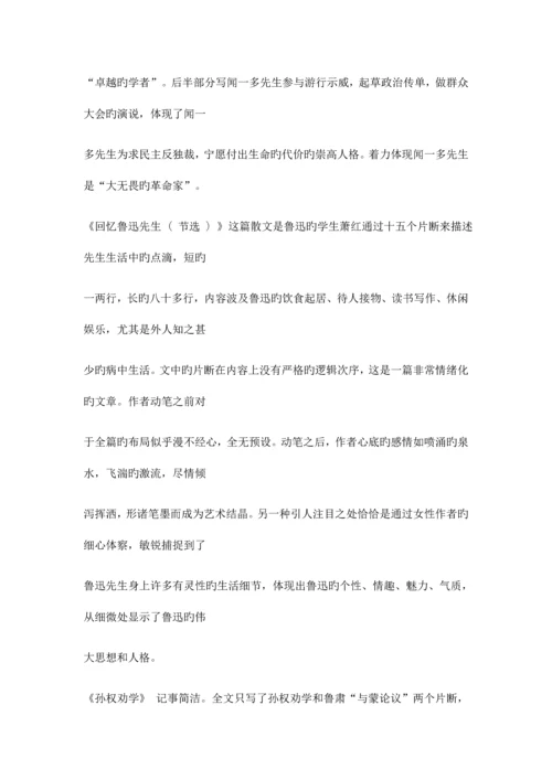 2023年最新人教版七年级语文下册知识点归纳总结.docx