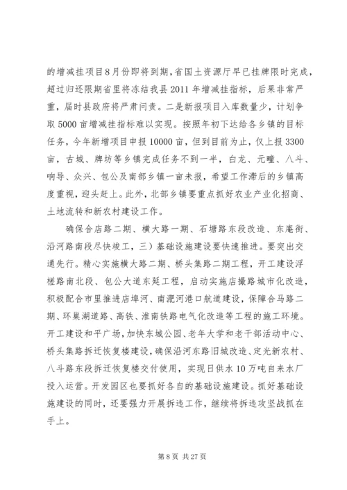 县委领导工作会议讲话稿.docx