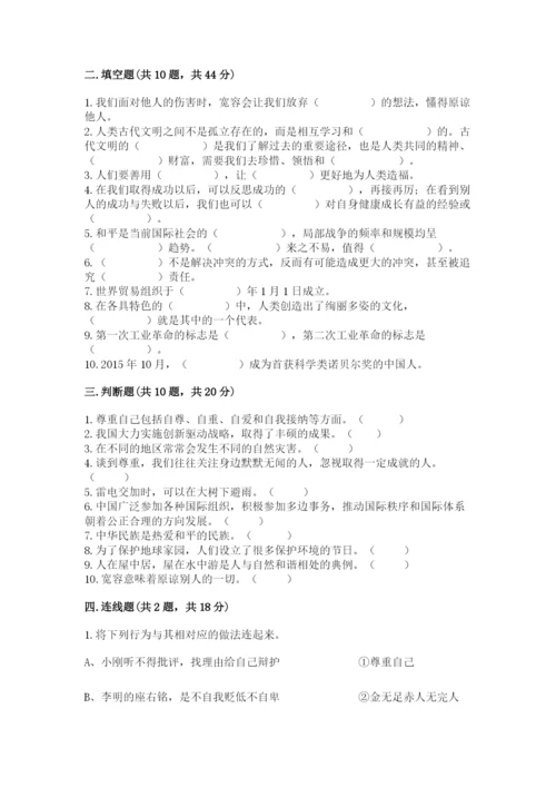 新部编版六年级下册道德与法治期末测试卷含答案（名师推荐）.docx