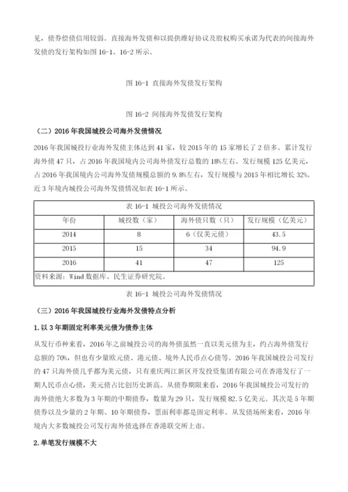 海外发债在城投行业运用情况分析.docx