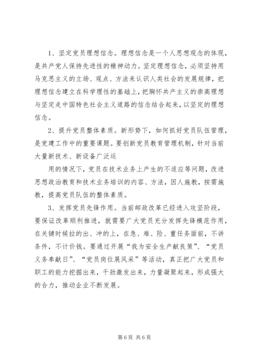 新形势下加强国有企业党建工作的思考和实践 (5).docx