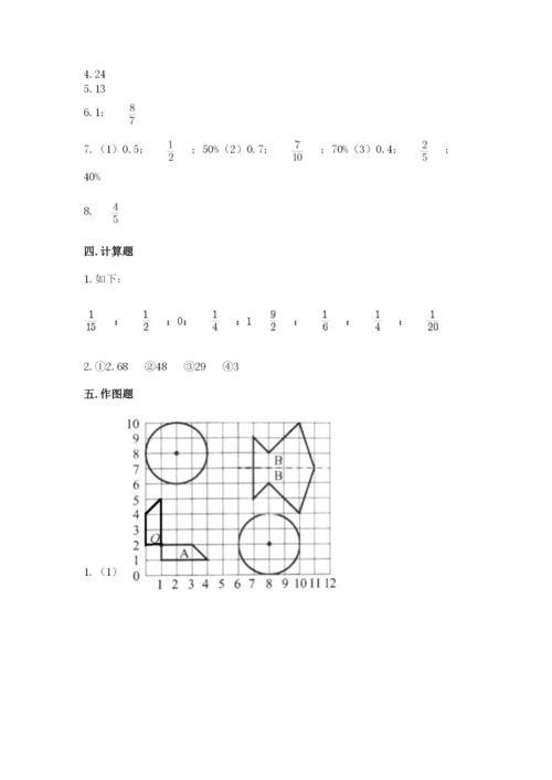 六年级上册数学期末测试卷及参考答案（研优卷）.docx