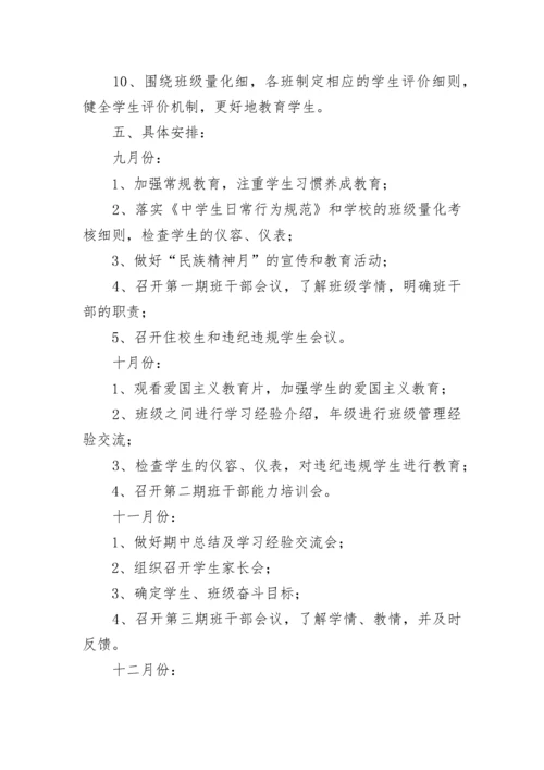 2023年级组长工作计划_1.docx