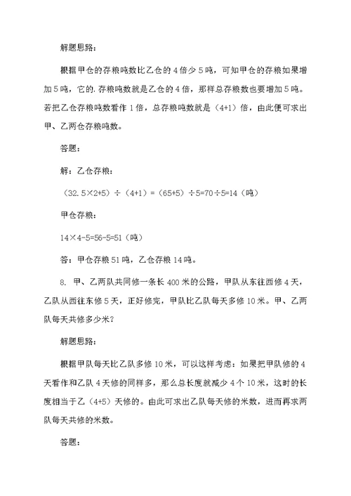 五年级应用题带答案