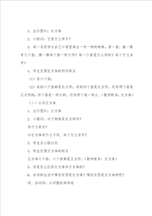 北师版一年级数学上教案