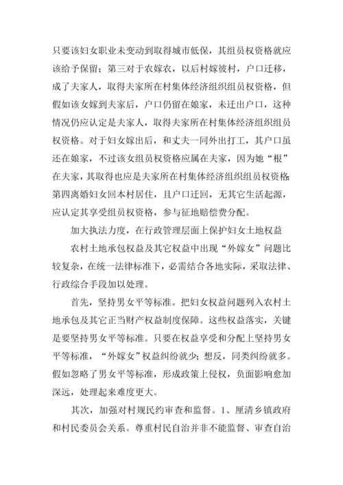 区出嫁女参与分配土地款情况调研分析报告.docx