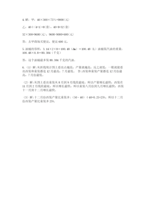小学六年级下册数学摸底考试题精品【必刷】.docx