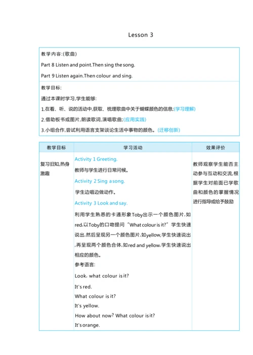 Unit 2  Colourful world单元整体教学设计 5课时