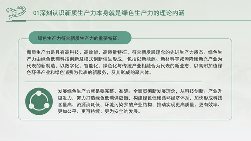 培育发展绿色生产力全面推进美丽中国建设专题党课PPT