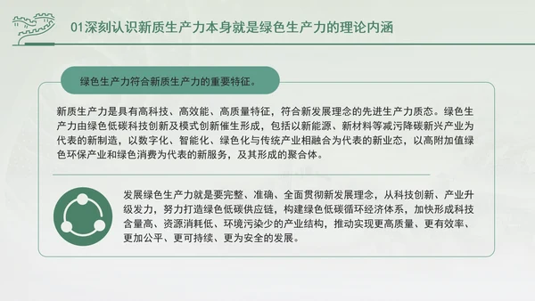 培育发展绿色生产力全面推进美丽中国建设专题党课PPT